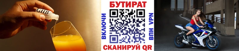 БУТИРАТ буратино  Мичуринск 