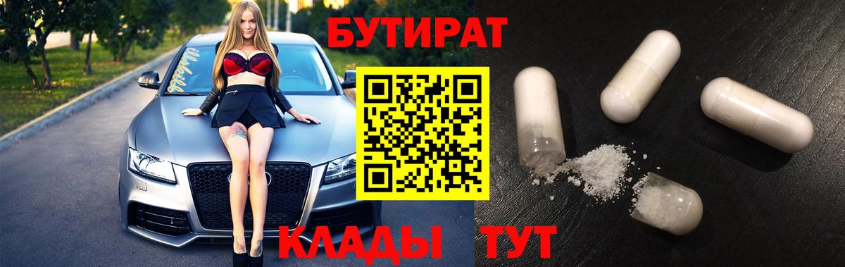 Бутират бутандиол Мичуринск
