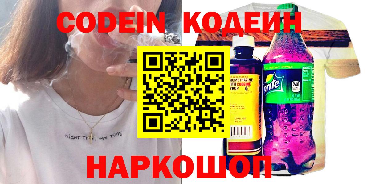 Кодеиновый сироп Lean Purple Drank  Вход с VPN  Мичуринск  Кодеиновый сироп Lean Purple Drank 