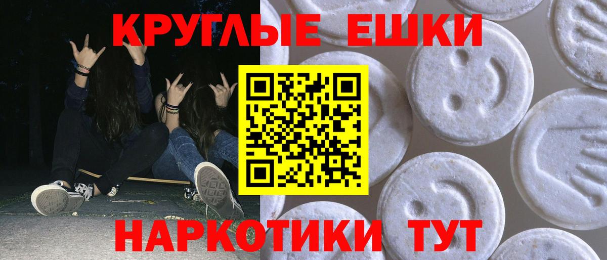 Мичуринск  Экстази круглые  Экстази 280мг  ЭКСТАЗИ  Вход с VPN 
