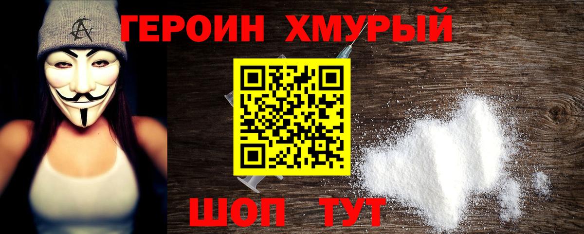 Мичуринск  ГЕРОИН  Вход с VPN  ГЕРОИН гречка 