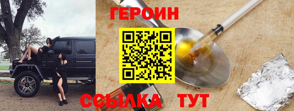 ГЕРОИН хмурый Мичуринск